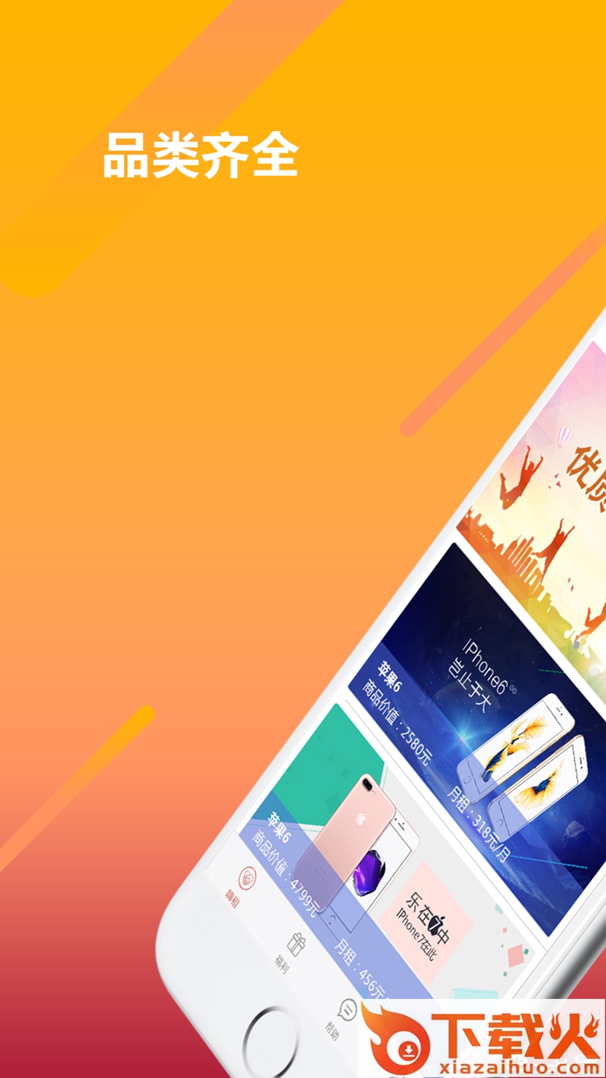 嗨租app截图1