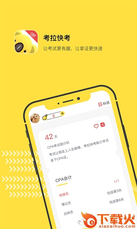 考拉快考截图1