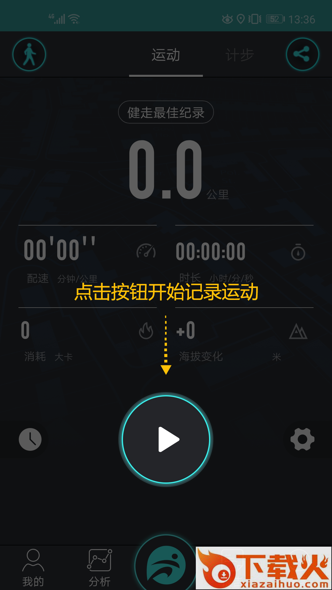 分动app截图2