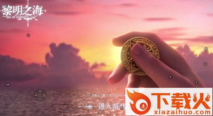 黎明之海 v1.14.0 正版截图3
