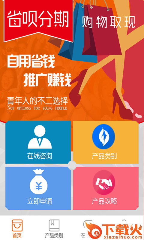 省呗分期购物软件截图1