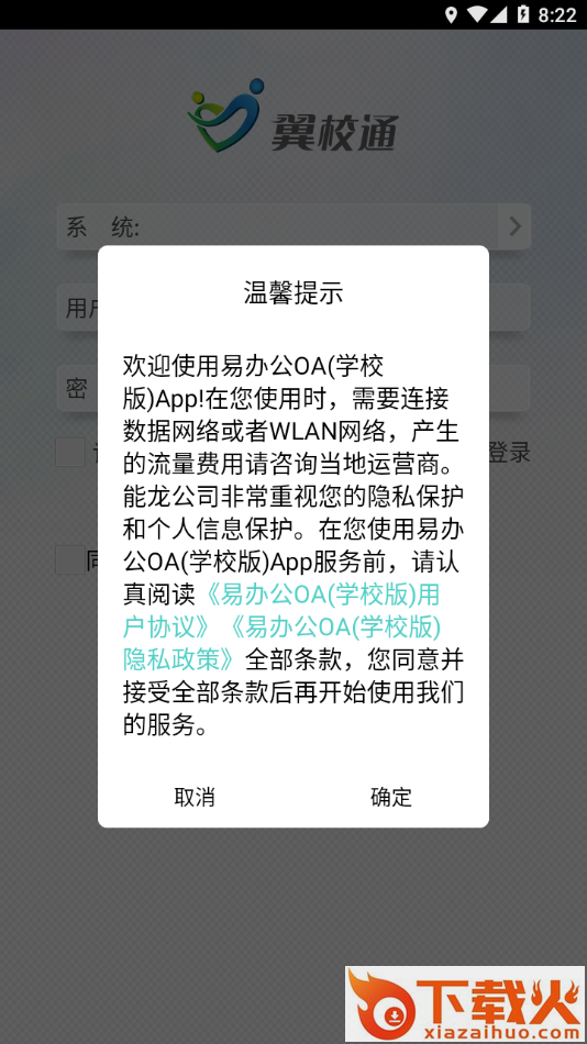 易办公OA(学校版)app截图1