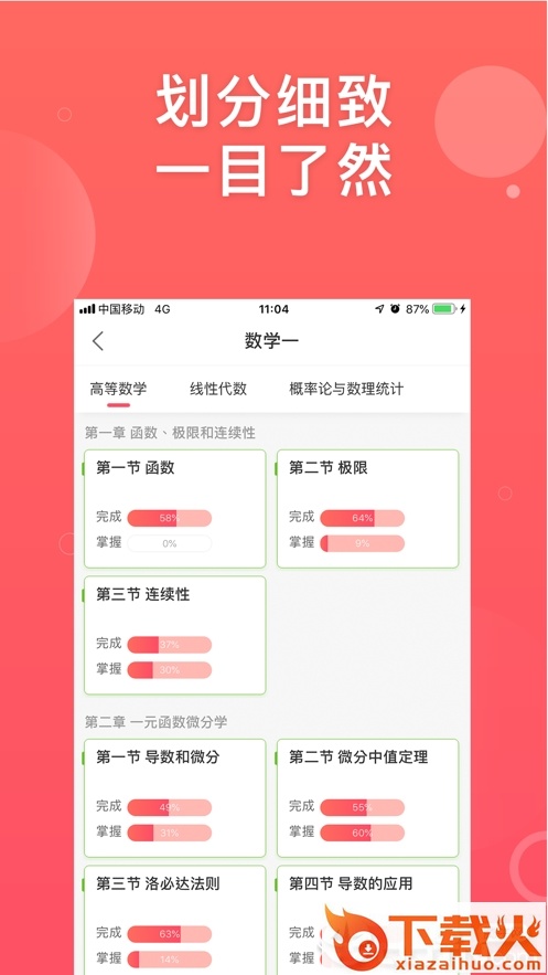 神龙考研app截图2