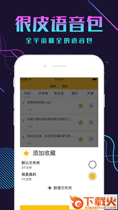 最皮语音包app-很皮语音包截图2