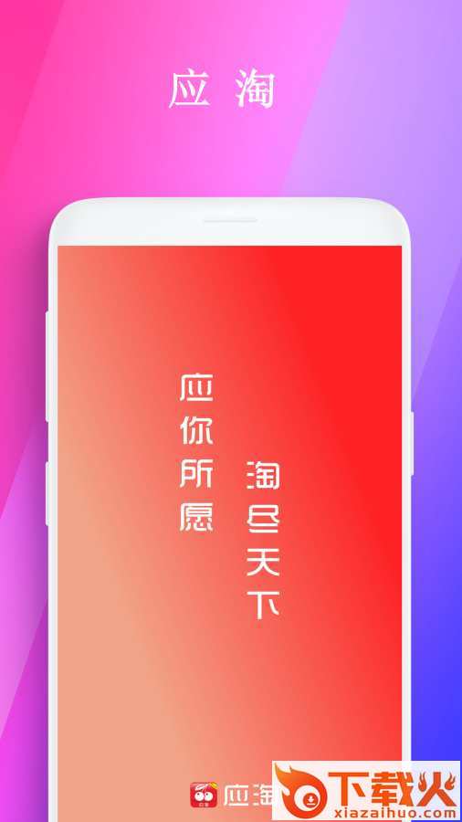 应淘截图3