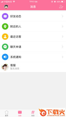 第四爱网截图2