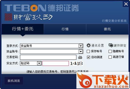 德邦证券同花顺网上交易软件 v7.95.59.94 官方最新版 截图1