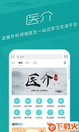医介截图1