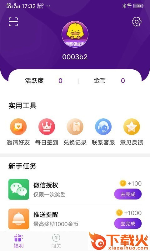 福利鸭 v1.0.4 最新版截图2