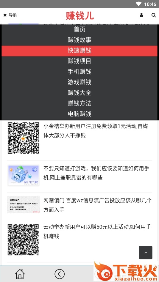 全网网赚截图1