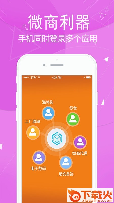 微双开分身版截图2