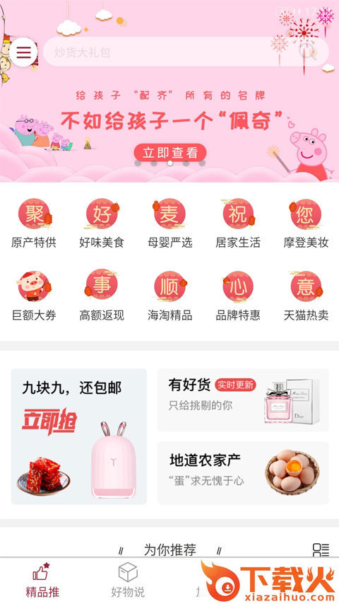 聚好麦截图2