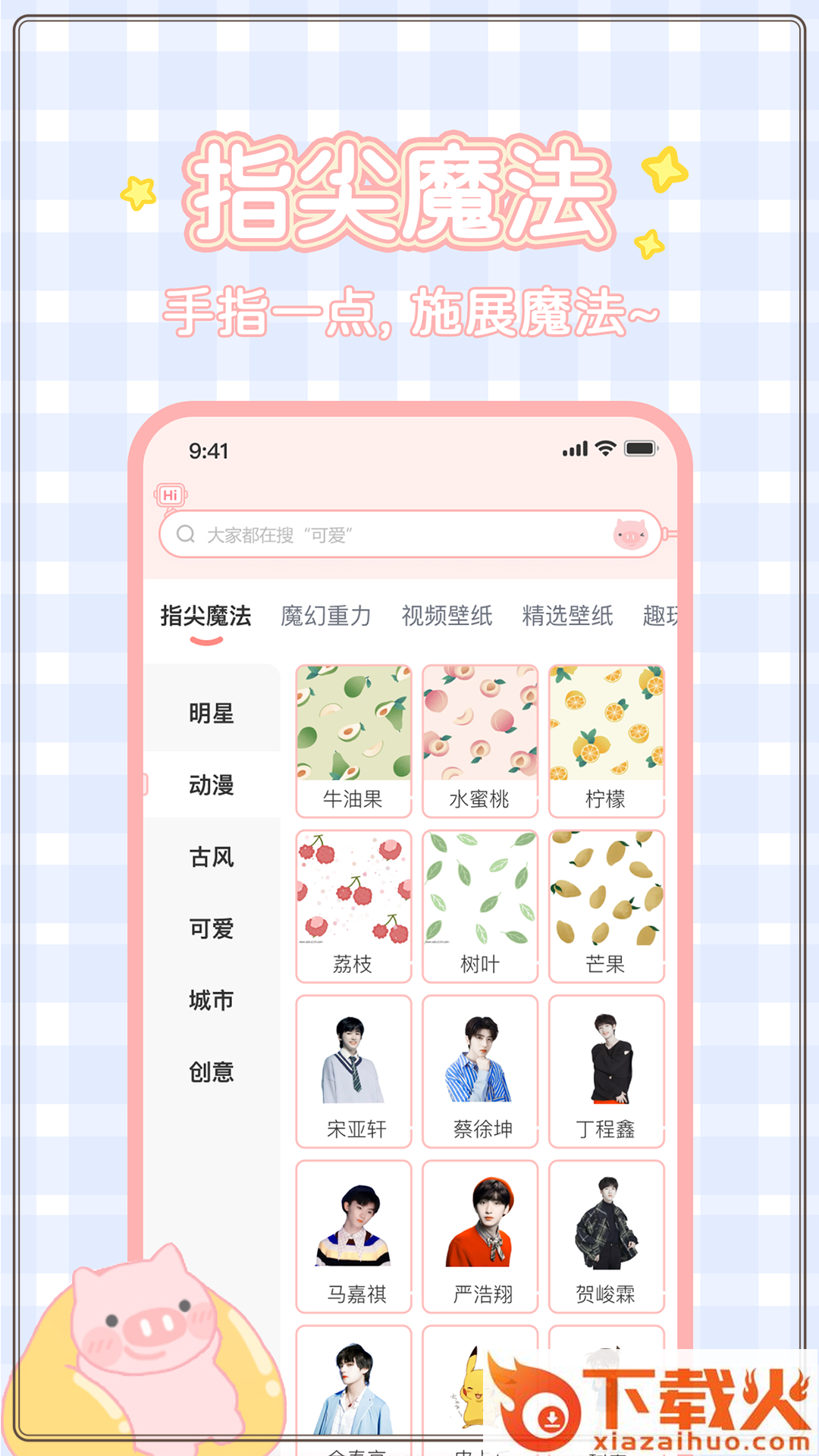趣玩桌面壁纸app下载截图2