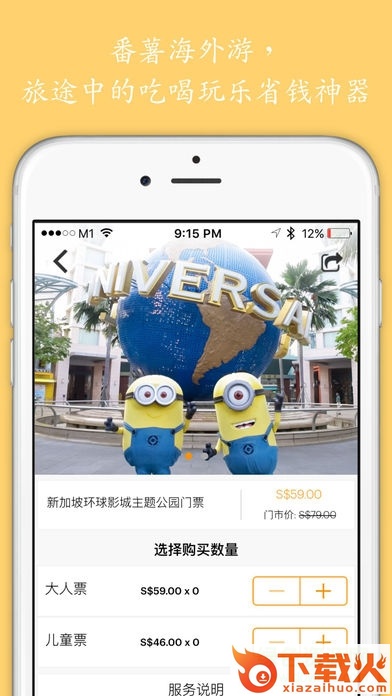 番薯游iphone客户端