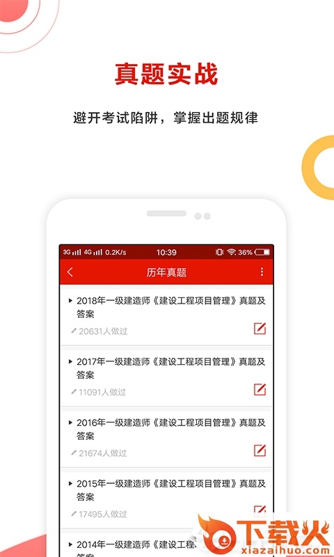 准题库极速版app截图1