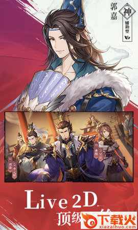 三国志幻想大陆应用宝版截图3