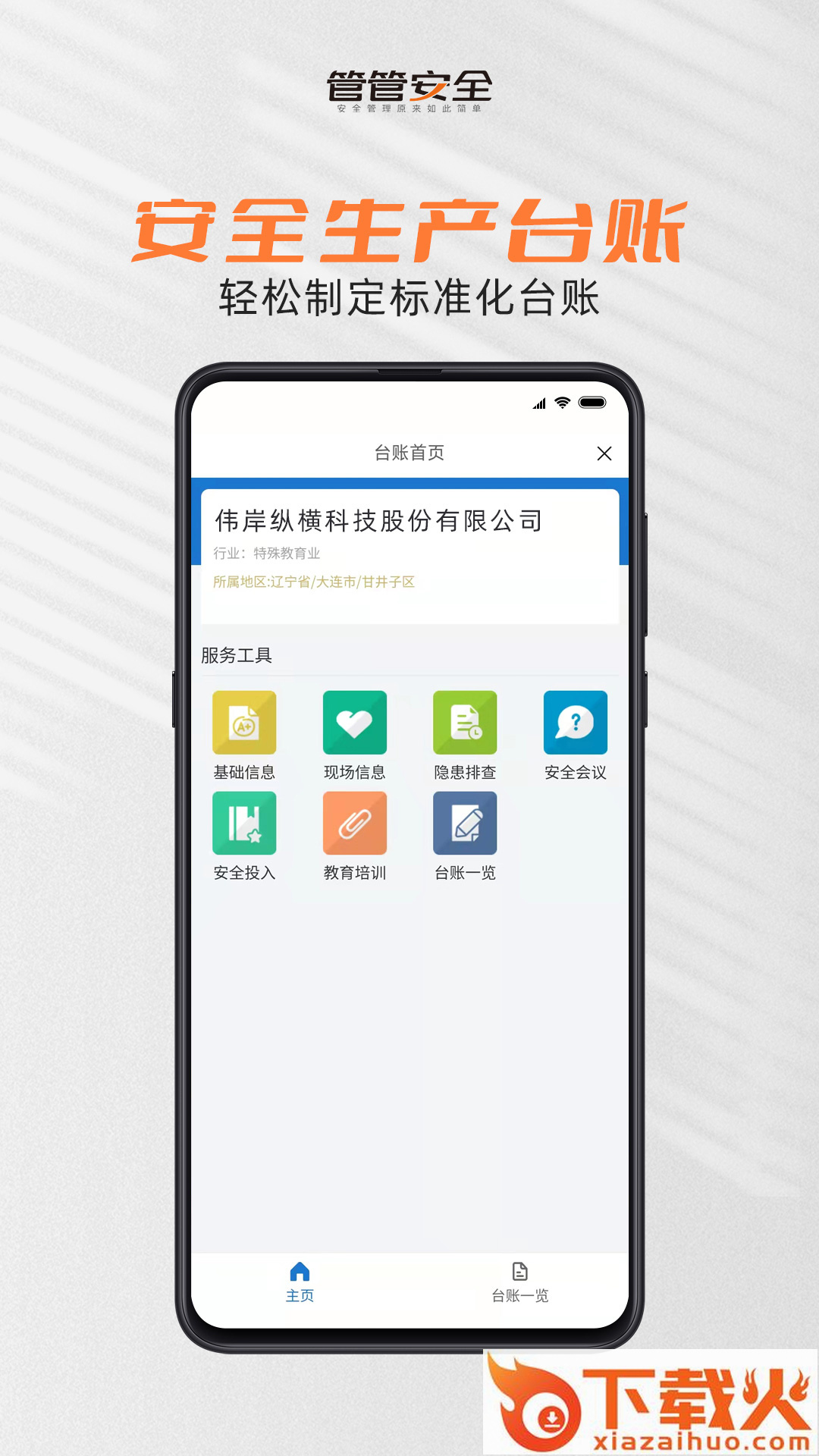 管管安全app截图2