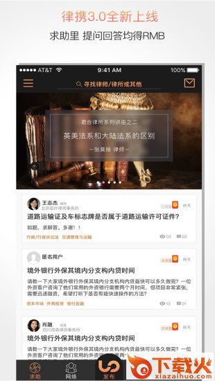 律携法律服务平台截图1