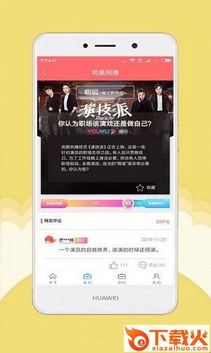 凤凰网赚app截图2