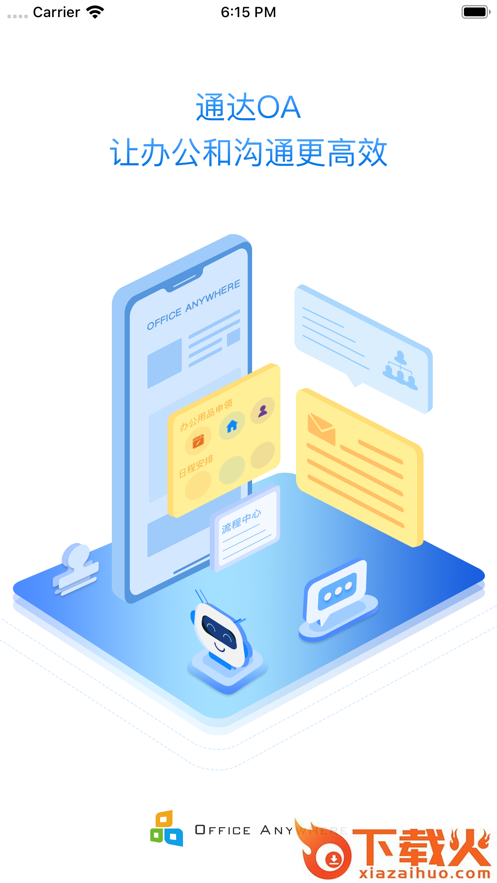 通达OA app截图1