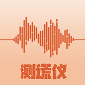 CP测谎仪app v1.0.0 最新版