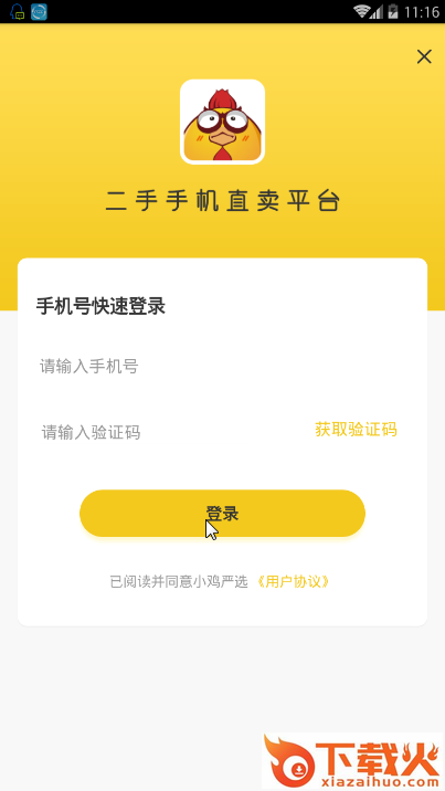 小鸡严选截图2