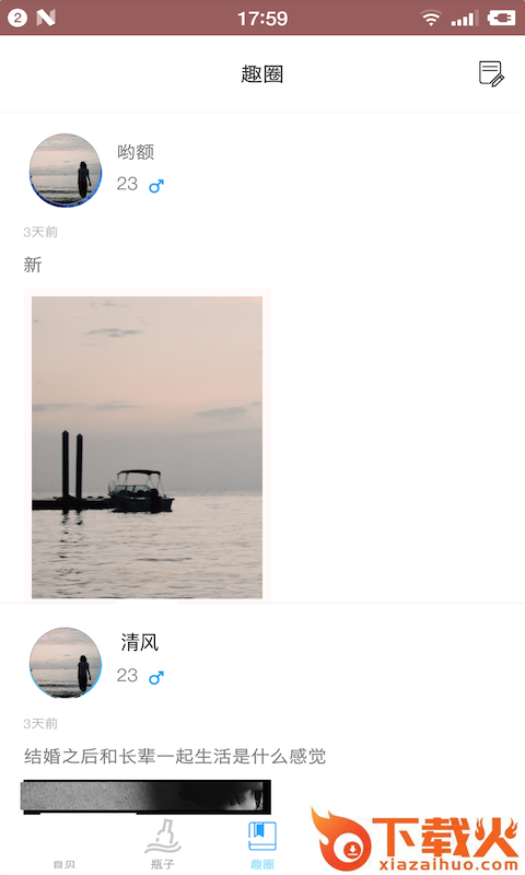 趣漂流瓶截图1