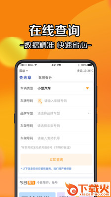 全国汽车违章查询截图1