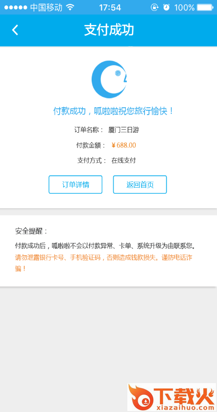 呱啦啦旅行App下载截图2