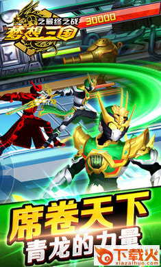 梦想三国之最终之战 v1.0 安卓版截图2