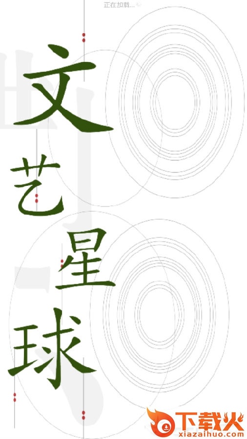 文艺星球截图3