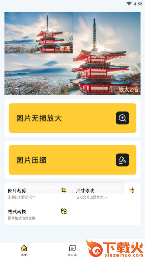 图片放大器app官方版截图3