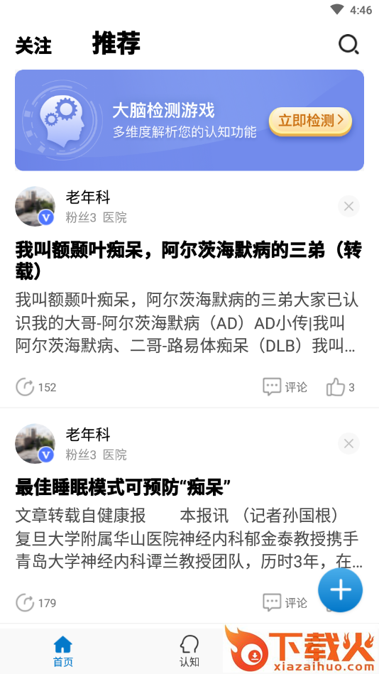 脑查查截图2