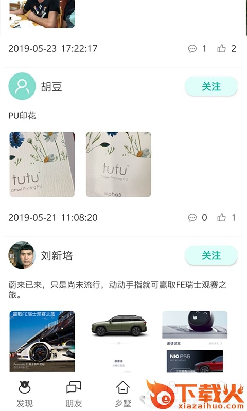 乡墅截图1