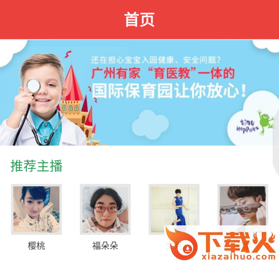 亲子电台截图3