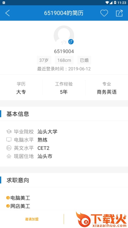粉惠截图1