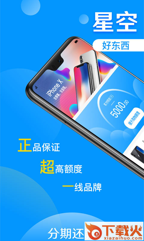 星空商城截图1
