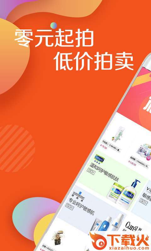 闪速竞拍截图1