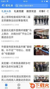 爱礼泉app截图2