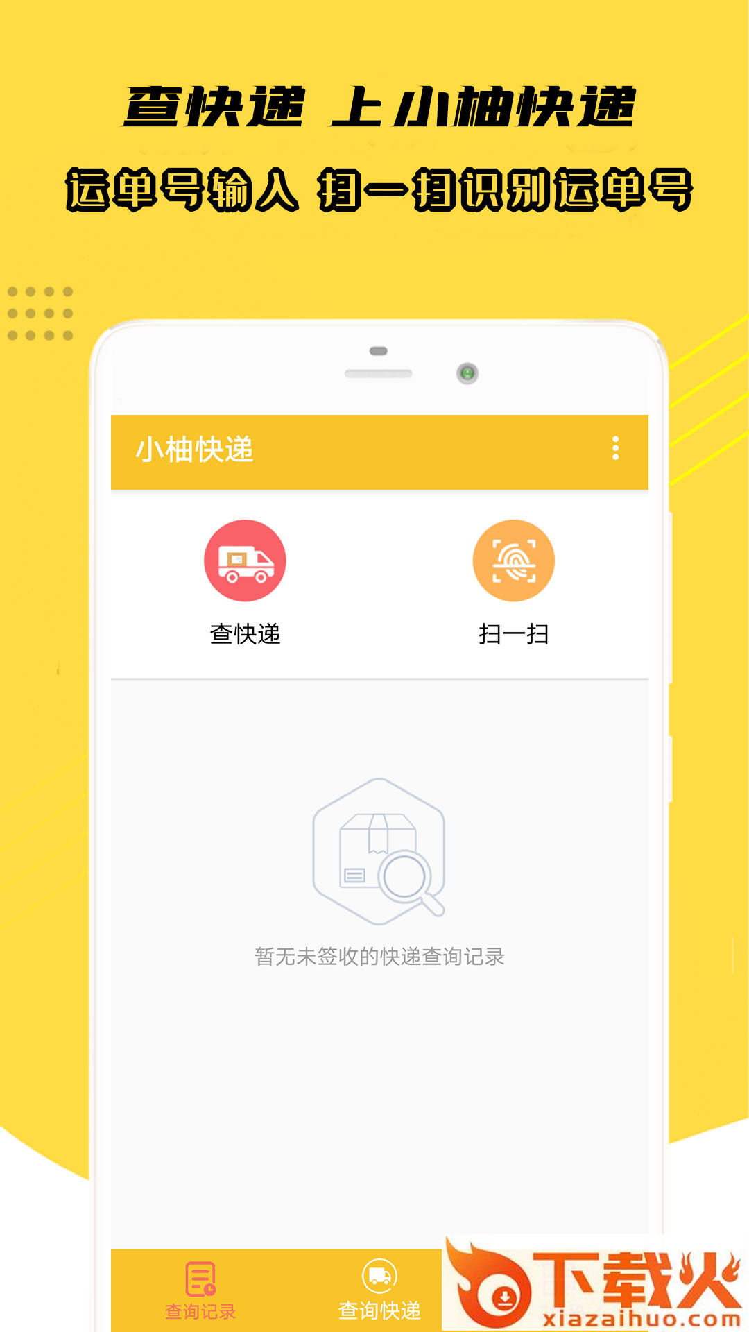 小柚快递 v1.014 官方版截图1