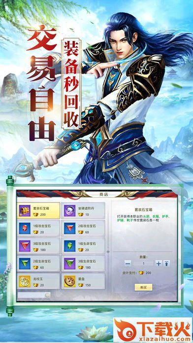 人气仙侠手游 v1.0.3 安卓版截图2