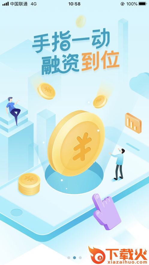 丰收企业管家app截图1