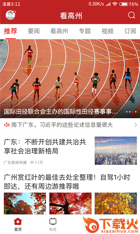 看高州截图2