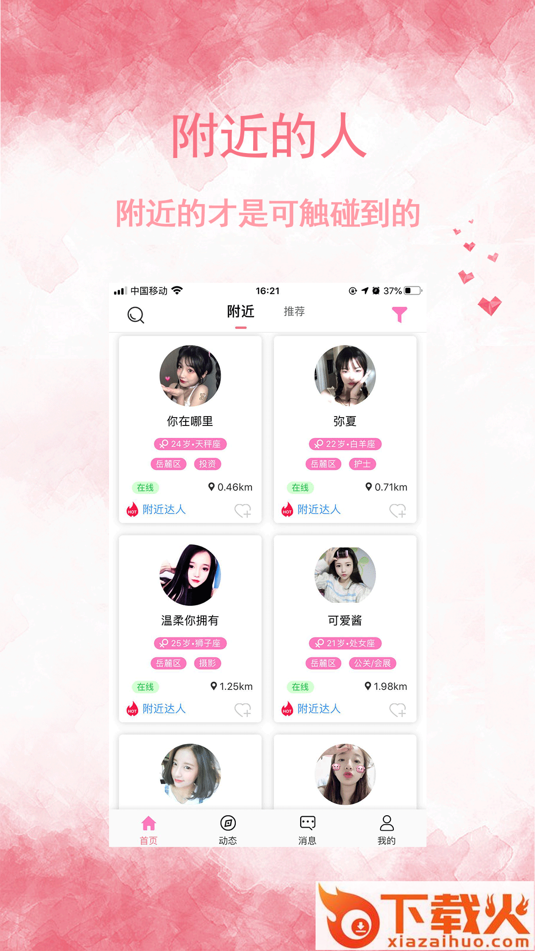 邻友聊截图2