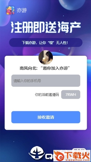 亦游截图1