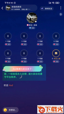 心座语音app截图1