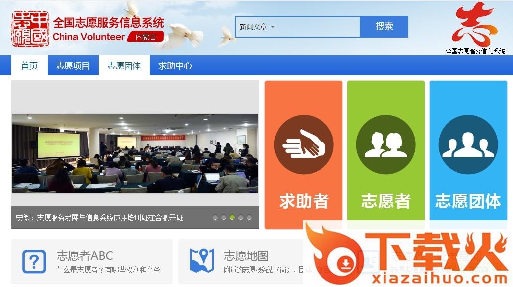 内蒙古志愿云志愿服务信息系统 v1.0 官方版 截图1