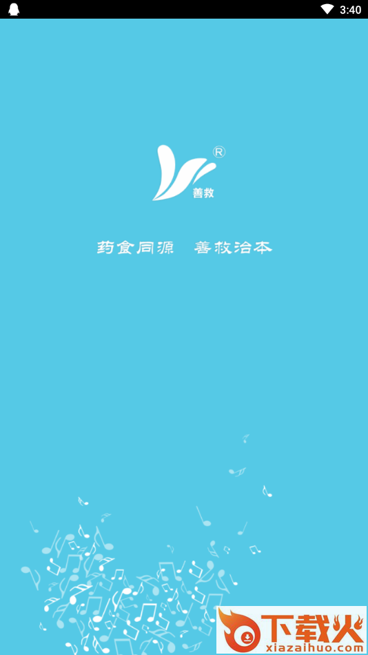 善救健康app截图1
