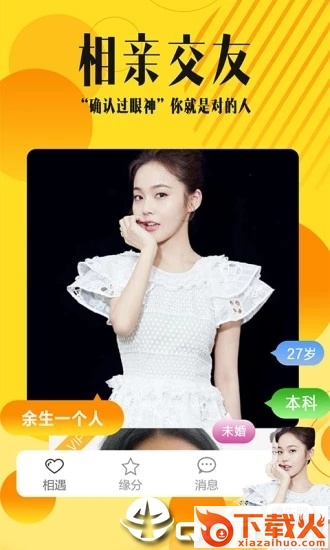 秒恋同城婚恋 v2.1.4 安卓版截图2