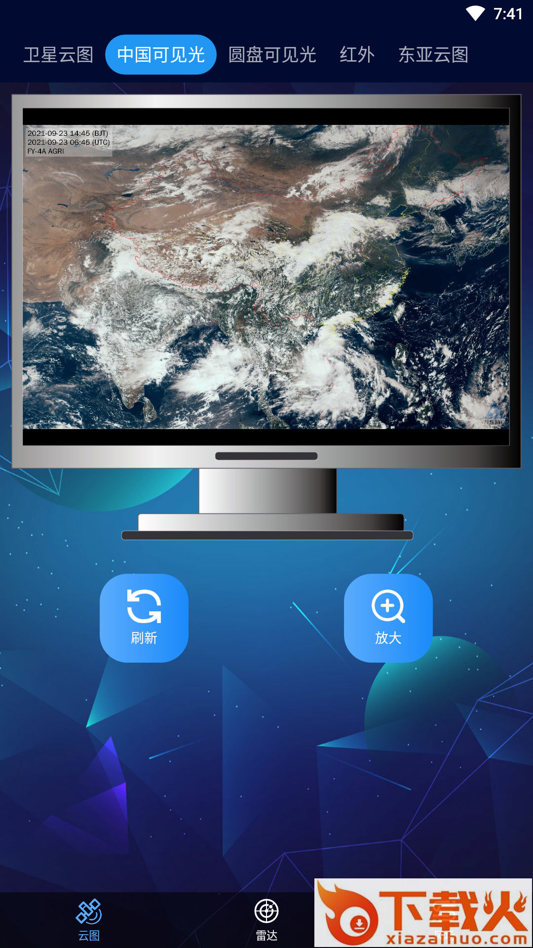 卫星云图软件截图1